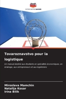 Tovaroznavstvo pour la logistique (French Edition) 620656603X Book Cover