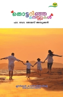 Thottarinja Manassukal 9387357074 Book Cover