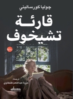 ????? ?????? (Arabic Edition) 977821266X Book Cover