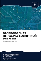 &#1041;&#1045;&#1057;&#1055;&#1056;&#1054;&#1042;&#1054;&#1044;&#1053;&#1040;&#1071; &#1055;&#1045;&#1056;&#1045;&#1044;&#1040;&#1063;&#1040; &#1057;& 620329408X Book Cover