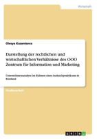 Darstellung der rechtlichen und wirtschaftlichen Verhältnisse des OOO Zentrum für Information und Marketing: Unternehmensanalyse im Rahmen eines Auslandspraktikums in Russland 3656309434 Book Cover