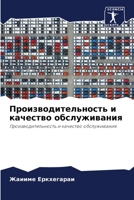 Производительность и ка& 6205766140 Book Cover