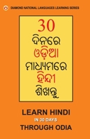 30 Din Main Oriya se Hindi Shikhen (Odia) 935278510X Book Cover