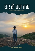 Ghar Se Van Tak: A Journey of Self-Discovery and Renewal 9394534547 Book Cover