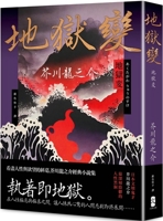 Hell Transformation: Seeing the Entanglement of Human Nature and Desire 4087520110 Book Cover