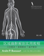 区域麻醉解剖实用教程: 大体解剖 ˙显微解剖 ˙超声解剖 194808323X Book Cover