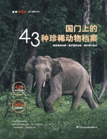 ????43??????? (Chinese Edition) 7517505963 Book Cover