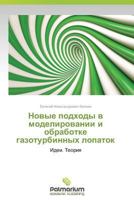 Novye Podkhody V Modelirovanii I Obrabotke Gazoturbinnykh Lopatok 3659988677 Book Cover