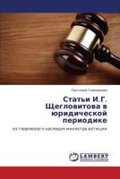 Stat'i I.G. Shcheglovitova v yuridicheskoy periodike: iz tvorcheskogo naslediya ministra yustitsii 3659150347 Book Cover