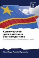 Конголезское гражданство и безгражданство: Срез национального и международного права 6206103234 Book Cover