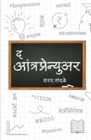 The Entrepreneur 8194782880 Book Cover