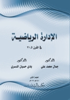 ??????? ???????? ?? ????? ??21 - Sports management in the 21st century (Arabic Edition) 6038264043 Book Cover