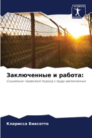 Заключенные и работа:: Социально-правовой подход к труду заключенных 6206043657 Book Cover