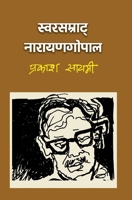 ??????????? ??????????? (Swarsamrat Narayan Gopal) (Nepali Edition) 9937167426 Book Cover