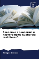 Введение в экологию и картографию Euphorbia resinifera O 6206226166 Book Cover