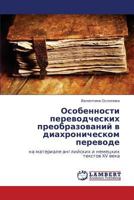 Osobennosti perevodcheskikh preobrazovaniy v diakhronicheskom perevode: na materiale angliyskikh i nemetskikh tekstov XV veka 3659220981 Book Cover