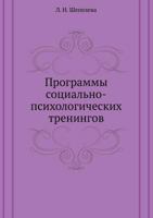 Programmy Sotsial'no-Psihologicheskih Treningov 5423701678 Book Cover