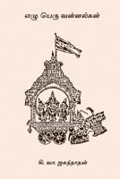 Ezhu Peru Vallalgal 1978493673 Book Cover