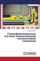 Geoinformatsionnaya sistema kommunikatsiy teplosetevoy kompanii 3659512281 Book Cover