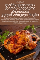 დამწყებთათვის ჰაერის შე& 1805425536 Book Cover