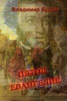 The Fifth Gospel: Hero of the Novel. the Fifth Gospel 1530310504 Book Cover