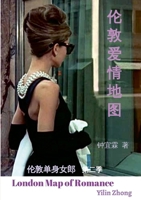 ?????? London Map of Romance: [??????] ??? (Chinese Edition) 1300375779 Book Cover