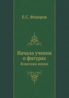 Nachala Ucheniya O Figurah Klassiki Nauki 5458332091 Book Cover
