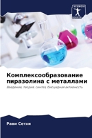 ???????????????????? ... (Russian Edition) 620741649X Book Cover