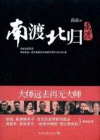 南渡北归（第一部） 7540446919 Book Cover