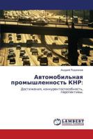 Avtomobil'naya Promyshlennost' Knr 3843305358 Book Cover