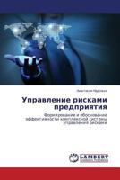 Upravlenie riskami predpriyatiya 3659536474 Book Cover