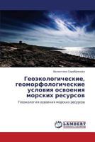 Geoekologicheskie, Geomorfologicheskie Usloviya Osvoeniya Morskikh Resursov 3659191558 Book Cover