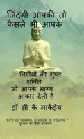 Jindagi Aapki to Faisalein Bhee Aapke: ???????? ?? ????? ????? ?? ???? ????? ?? ?? B0FYQRPZRY Book Cover