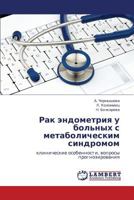 Рак эндометрия у больных с метаболическим синдромом: клинические особенности, вопросы прогнозирования 3845430125 Book Cover