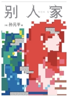 타인의 집 B0CNM497V2 Book Cover