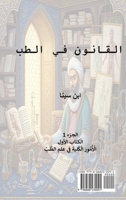 Canon of Medicine B0FMM4KZCT Book Cover
