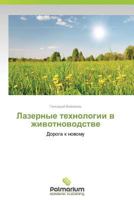 Lazernye Tekhnologii V Zhivotnovodstve 3659981583 Book Cover