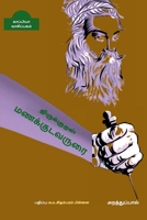 THIRUKKURAL MANAKUDAVARURAI ( Arathupaal) / திருக்குறள் ... 1684949742 Book Cover