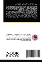 ?????? ??????? ??????? ... (Arabic Edition) 620004421X Book Cover