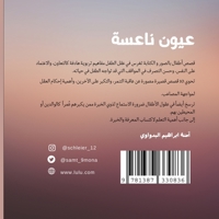 &#1593;&#1610;&#1608;&#1606; &#1606;&#1575;&#1593;&#1587;&#1577;: &#1575;&#1604;&#1587;&#1604;&#1587;&#1604;&#1577; &#1575;&#1604;&#1602;&#1589;&#1589 1387330837 Book Cover