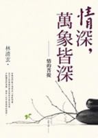 Qing Shen, WAN Xiang Jie Shen - Qing de Pu Ti 9574447057 Book Cover
