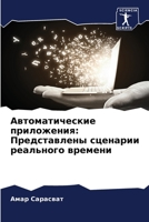 ?????????????? ??????????: ???????????? ???????? ????????? ??????? (Russian Edition) 6207616987 Book Cover