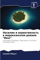 Насилие и вариативность 6205788195 Book Cover