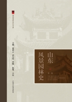 History of Shandong Landscape Architecture (Volume I)/???????(???) (Chinese Edition) 7547865550 Book Cover