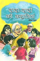 Dada Dadi Ki Kahaniyan 8128806319 Book Cover