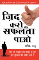 Zid Karo Safalta Paao 8128823396 Book Cover