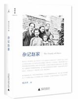 Bits of Zhao Family 7549524238 Book Cover