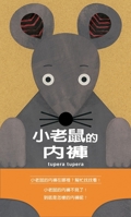Little Mouse Underwear 6267295184 Book Cover
