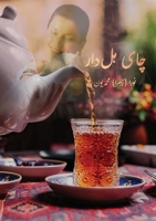??? ?? ??? (Persian Edition) 1778922473 Book Cover