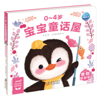 0-4 Year Old Baby Fairy Tale House: Food So Tasty 7511060730 Book Cover